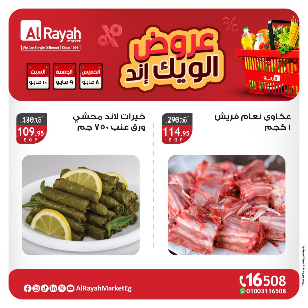 al-raya offers from 2may to 11may 2025 عروض الراية من 2 مايو حتى 11 مايو 2025 صفحة رقم 1